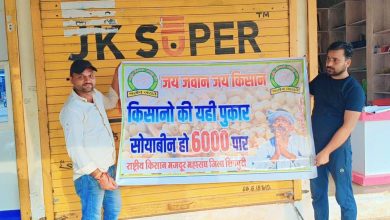 Photo of सोयाबीन के गिरते भाव से किसानों में आक्रोश, आंदोलन की तैयारी