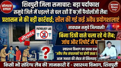 Photo of बिना मान्यता चल रही पैथोलॉजी, मरीजों की जान से खिलवाड़!”